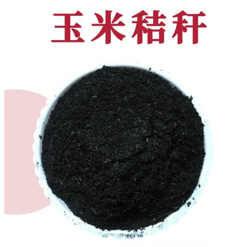 <b>秸稈生物炭</b>